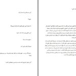 دانلود پی دی اف کتاب در حال و هوای عشق مطهره علیزاده PDF