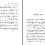 دانلود پی دی اف کتاب ایرانیها چه رؤیایی در سر دارند میشل فوکو PDF