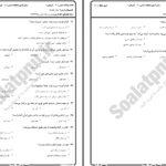 دانلود پی دی اف کتاب نمونه سوال ادبیات عامیانه PDF