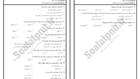 دانلود پی دی اف کتاب نمونه سوال ادبیات عامیانه PDF