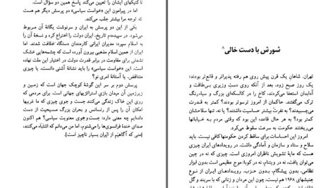 دانلود پی دی اف کتاب ایرانیها چه رؤیایی در سر دارند میشل فوکو PDF