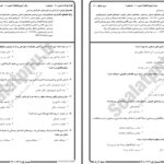 دانلود پی دی اف کتاب نمونه سوال جغرافیای روستایی PDF