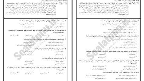 دانلود پی دی اف کتاب نمونه سوال جغرافیای روستایی PDF