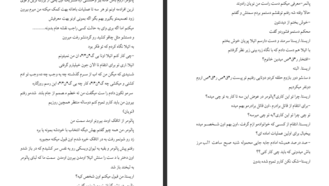 دانلود پی دی اف کتاب فرشته ی مرگ نیلوفر صبوری PDF