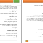 دانلود پی دی اف کتاب قانون شکنان عشق آندره مکین PDF