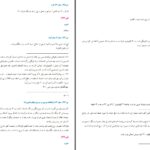 دانلود پی دی اف کتاب تاریخ جهانگشای نادری میرزا مهدی خان استر آبادی PDF