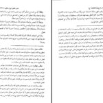 دانلود پی دی اف کتاب ترجمه و شرح بدایه الحکمه جلد اول دکتر علی شیروانی PDF