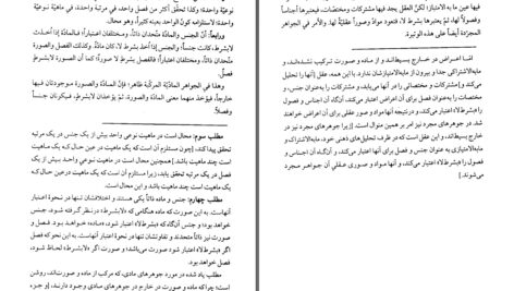 دانلود پی دی اف کتاب ترجمه و شرح بدایه الحکمه جلد اول دکتر علی شیروانی PDF