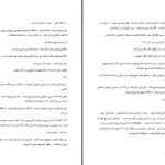 دانلود پی دی اف کتاب مانع باران کرمی PDF