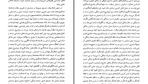 دانلود پی دی اف کتاب جامعه شناسی میشل فوکو PDF