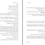 دانلود پی دی اف کتاب من از این شهر میرم آذر یوسفی PDF