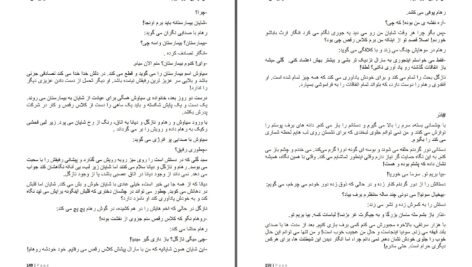 دانلود پی دی اف کتاب من از این شهر میرم آذر یوسفی PDF