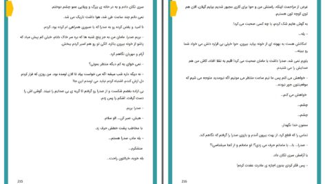 دانلود پی دی اف کتاب عشق تلخ یا شیرین معصومه PDF