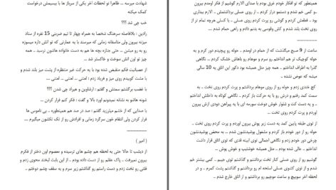 دانلود پی دی اف کتاب یک عشق لایتناهی ۱ علی ام. زد PDF