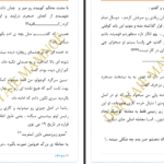 دانلود پی دی اف کتاب مافیای عشق سوزان و سادات PDF