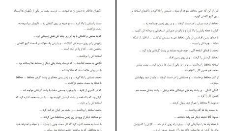 دانلود پی دی اف کتاب یک عشق لایتناهی ۲ علی ام. زد. PDF