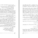 دانلود پی دی اف کتاب گلین ارونقی کرمانی PDF