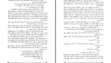 دانلود پی دی اف کتاب گلین ارونقی کرمانی PDF