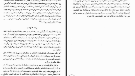 دانلود پی دی اف کتاب مصر باستان برندا اسمیت PDF