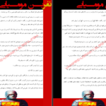 دانلود پی دی اف کتاب نفرین مومیایی ال استاین PDF