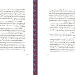 دانلود پی دی اف کتاب وارث ملک کیان دکتر حمید خواجه نصیری PDF