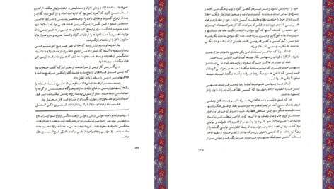 دانلود پی دی اف کتاب وارث ملک کیان دکتر حمید خواجه نصیری PDF