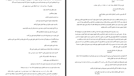 دانلود پی دی اف کتاب صدای عشق حسن انوری PDF