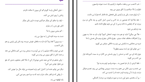 دانلود پی دی اف کتاب تب پگاه PDF