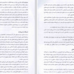 دانلود فایل پی دی اف کتاب تکنسین داروخانه PDF