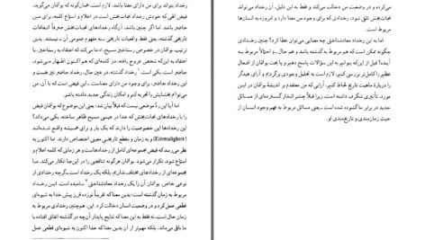 دانلود پی دی اف کتاب الهيات اگزيستانسياليستى جان مک کواری PDF