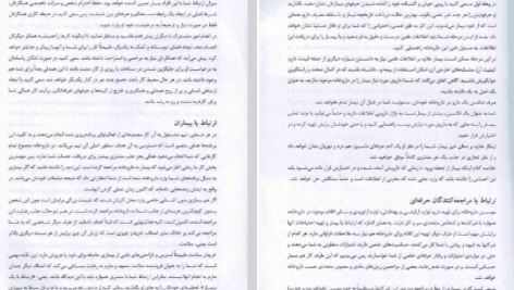 دانلود فایل پی دی اف کتاب تکنسین داروخانه PDF