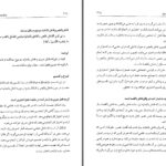 دانلود پی دی اف کتاب ترجمه و شرح بدایه الحکمه جلد دوم دکتر علی شیروانیPDF