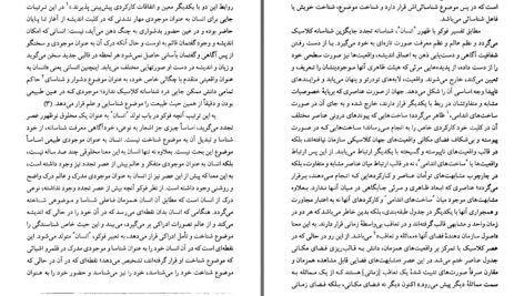دانلود پی دی اف کتاب فوکو و دیرینه شناسی دانش حسین کچویان PDF