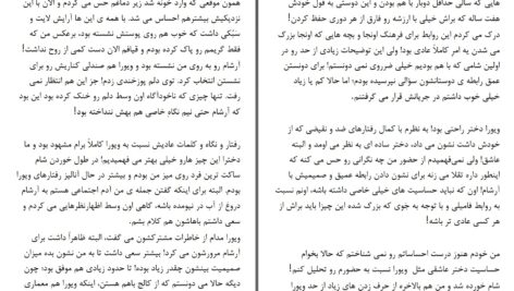 دانلود پی دی اف کتاب راز همیشگی پری نسیمی PDF