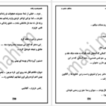 دانلود پی دی اف کتاب نفسم شدی در گناه مساهی PDF