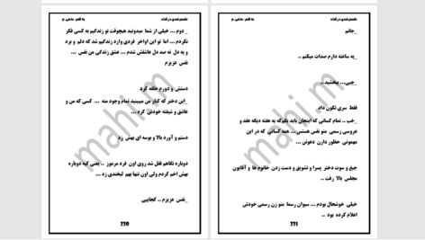 دانلود پی دی اف کتاب نفسم شدی در گناه مساهی PDF