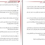 دانلود پی دی اف کتاب قمار عشق محمدامین سیاهپوشان PDF