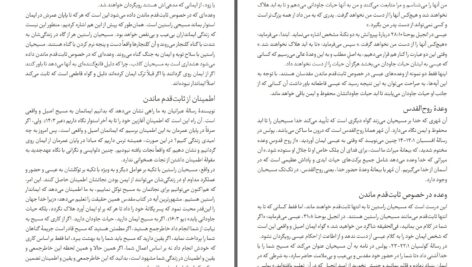 دانلود پی دی اف کتاب باورهای مسیحی وین گورودم PDF