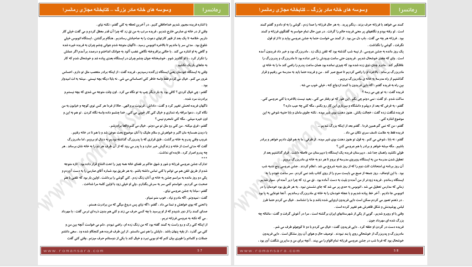 دانلود پی دی اف کتاب وسوای های خانه مادربزرگ PDF
