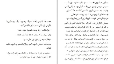 دانلود پی دی اف کتاب عشق نام دیگر توست زهرا علیزاده PDF