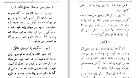 دانلود فایل پی دی اف کتاب علاج الطیر دکتر مرتضی گلسرخی PDF