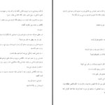 دانلود پی دی اف کتاب عیارسنج ماریا زهرا علیزاده PDF
