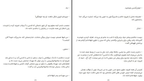 دانلود پی دی اف کتاب لحظه دیدنت تهمینه ارجمندپور PDF