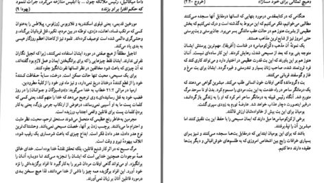 دانلود پی دی اف کتاب رازگاهان ریچارد وورمبراند PDF