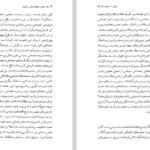 دانلود فایل پی دی اف کتاب جنبش حقوق زنان در ایران احمدی خراسانی PDF