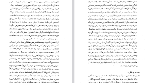 دانلود فایل پی دی اف کتاب جنبش حقوق زنان در ایران احمدی خراسانی PDF