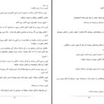 دانلود پی دی اف کتاب مهر حرام مریم نامنی PDF