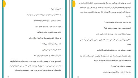 دانلود پی دی اف کتاب سایه سیاه خیانت آفتاب صالحی PDF