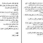 دانلود پی دی اف کتاب فتنه PDF