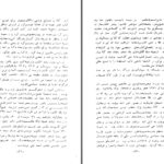دانلود پی دی اف کتاب دورهٔ امانی کاندید اکادمسین دکتور اسدالله حبیب PDF